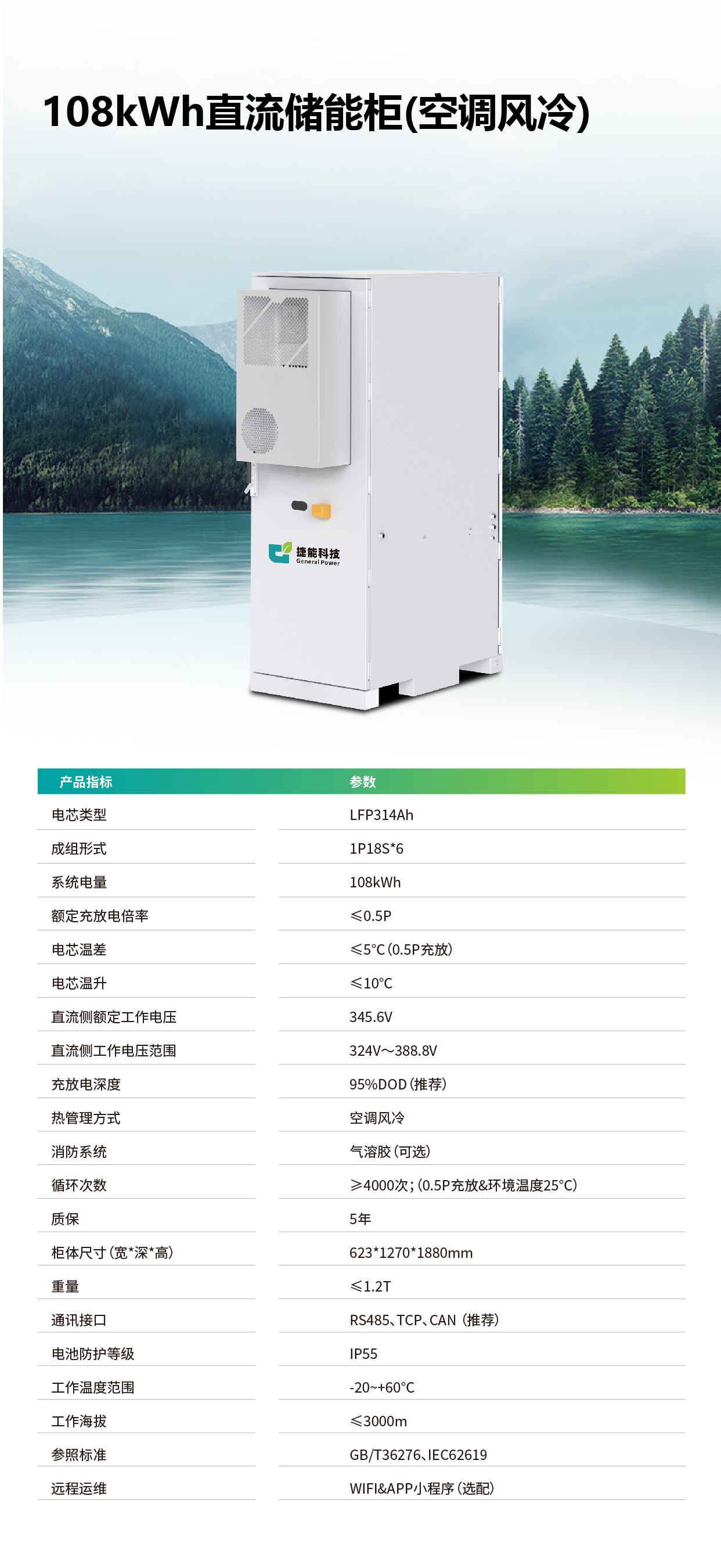 工商业储能11.25-11.jpg